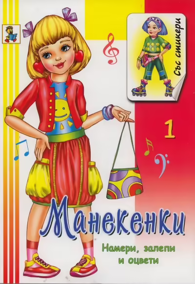 Корицата на 