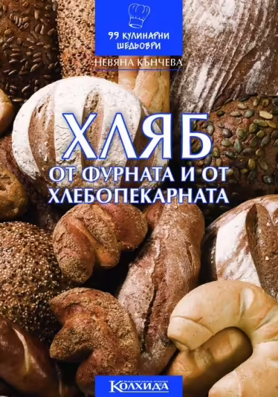 Корицата на Хляб от фурната и от хлебопекарната