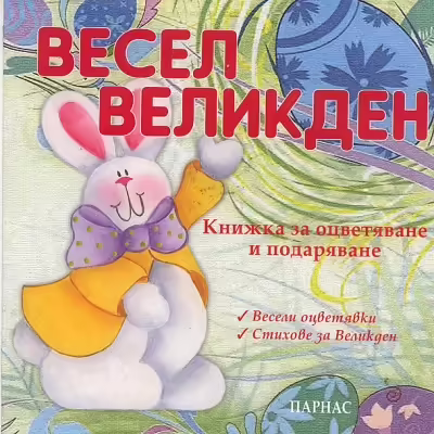 Корицата на 