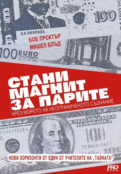 Корицата на Стани магнит за парите