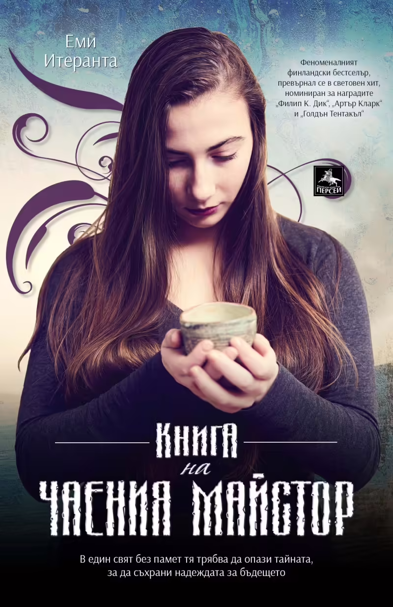 Корицата на Книгата на чаения майстор