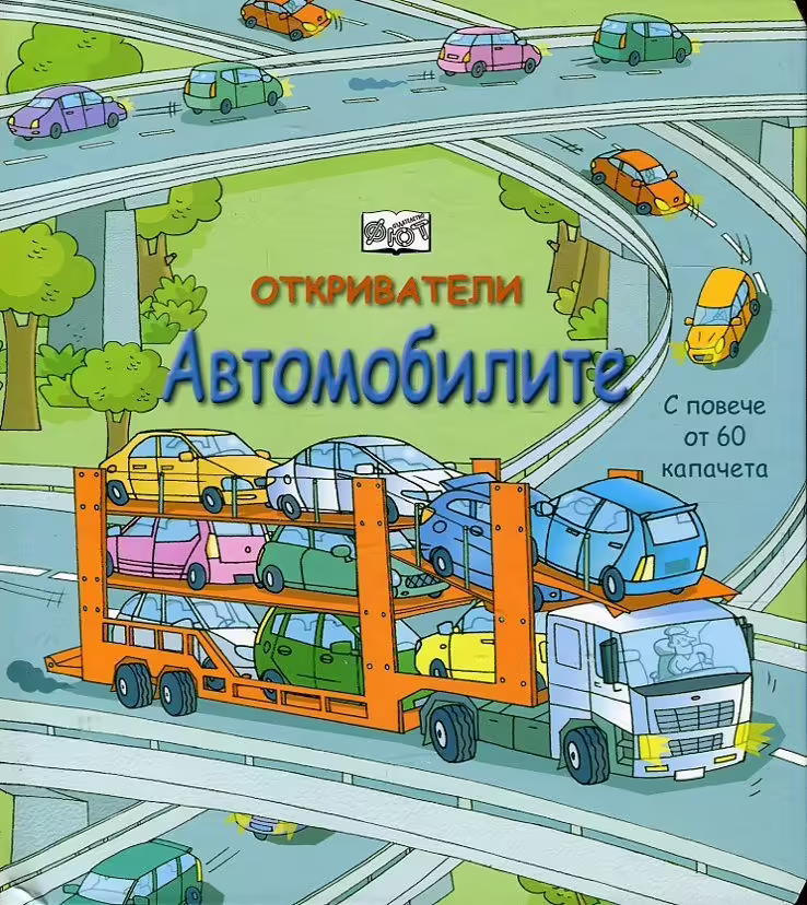 Корицата на 