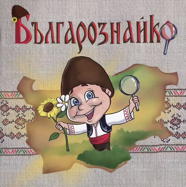 Корицата на 