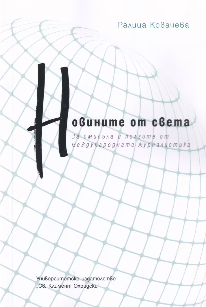Корицата на 