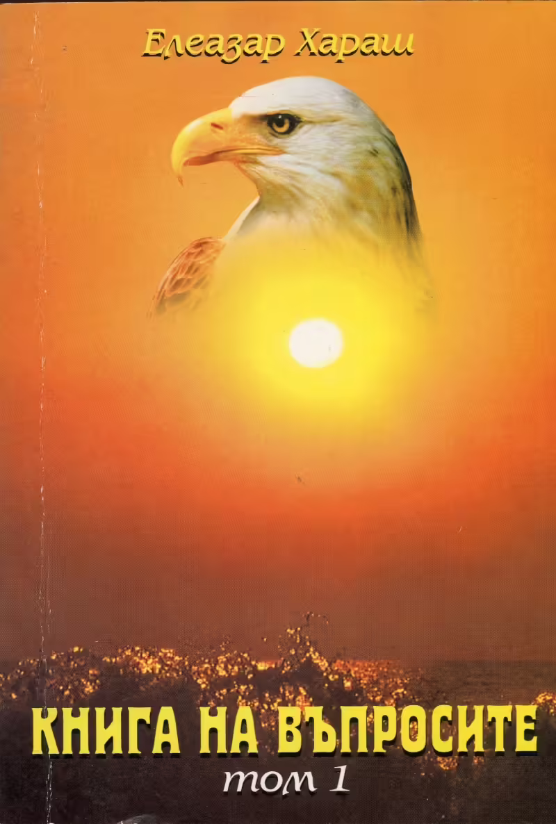 Корицата на 