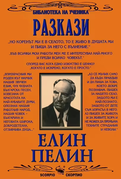 Корицата на 