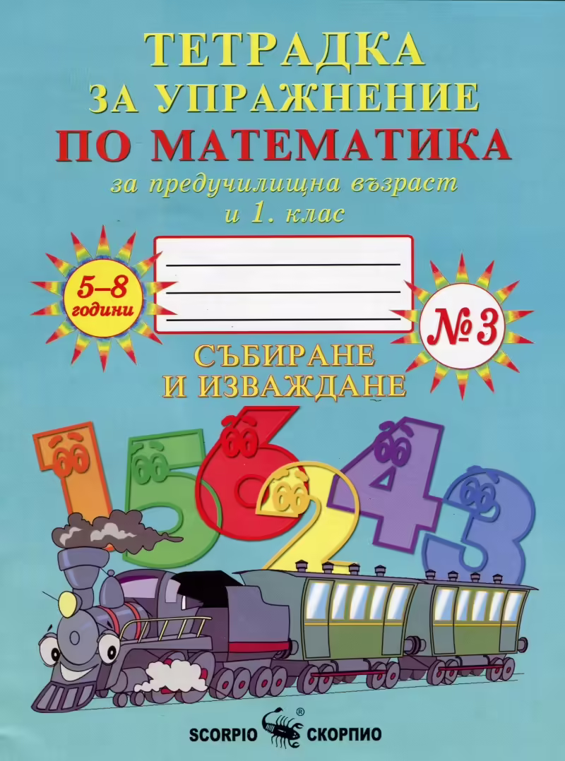Корицата на 