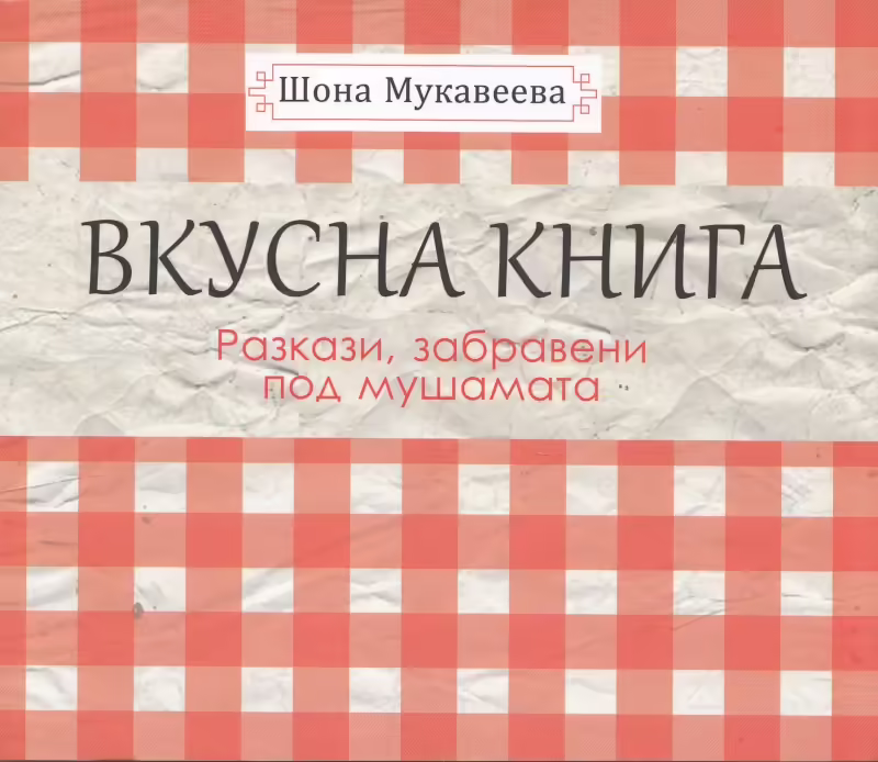 Корицата на 