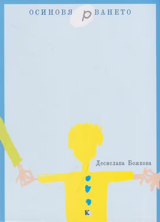 Корицата на 