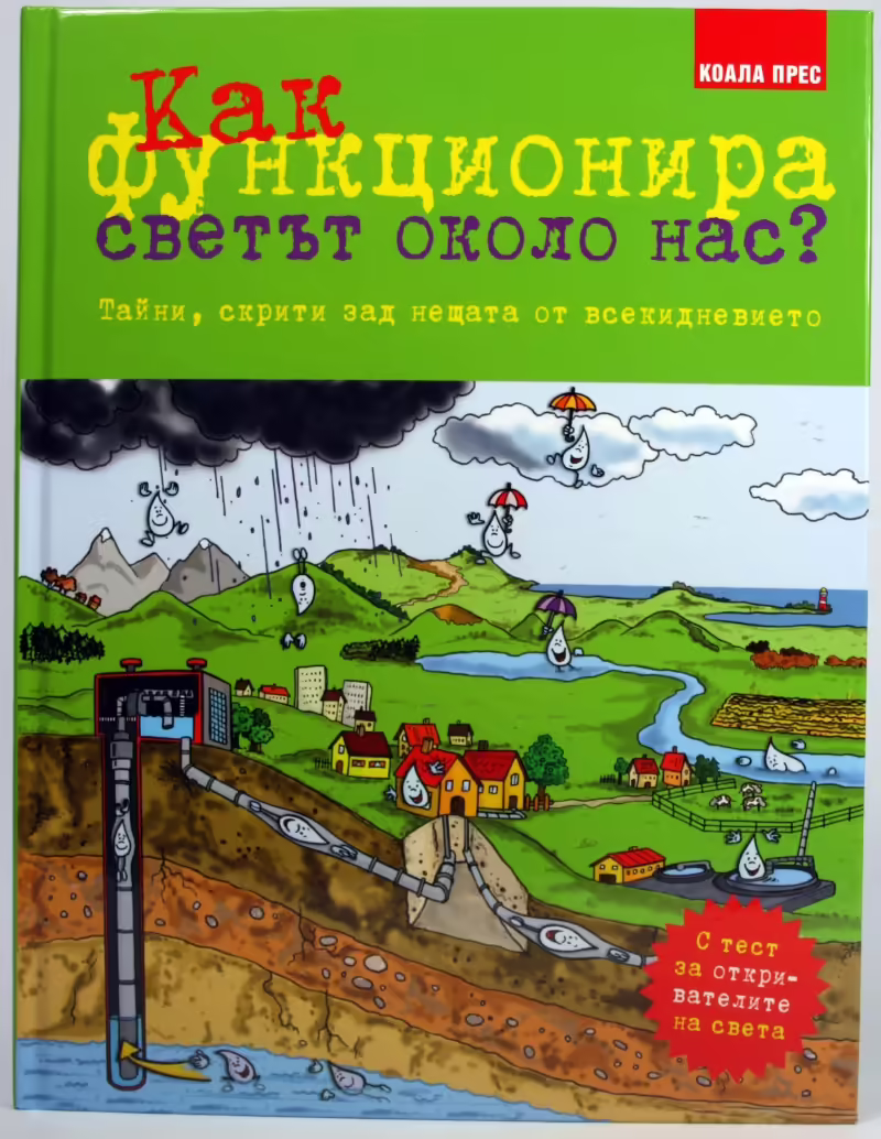 Корицата на 