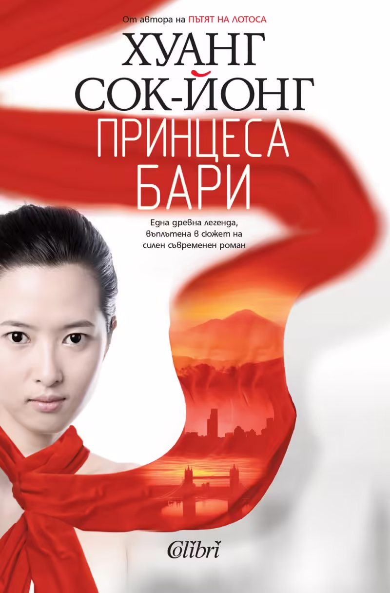 Корицата на Принцеса Бари