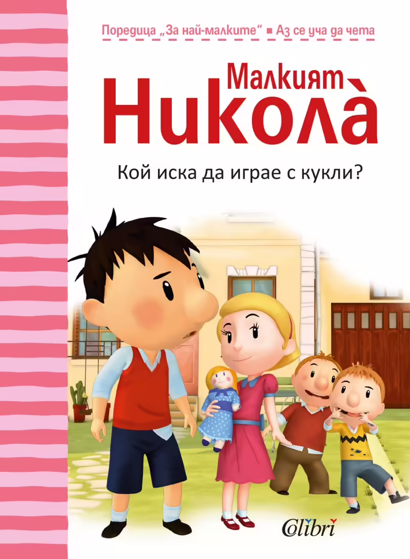 Корицата на 