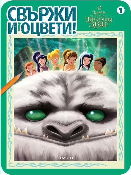 Корицата на 