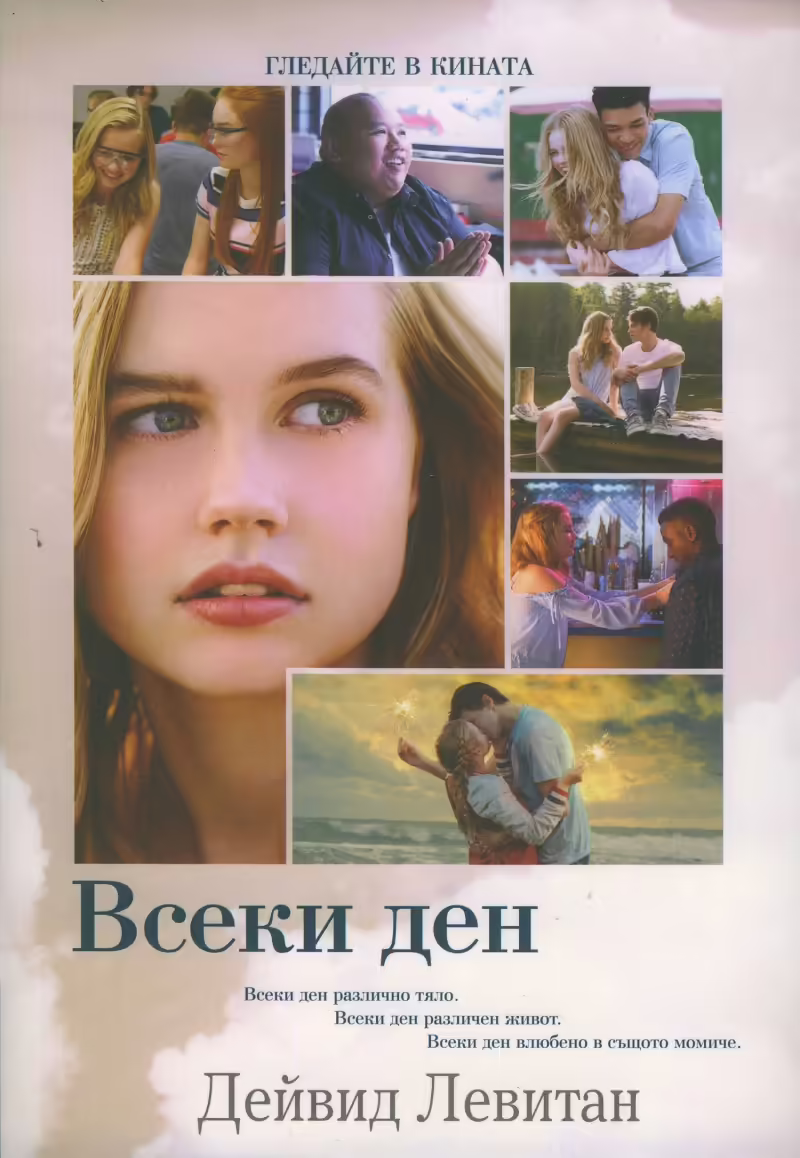 Корицата на Всеки ден