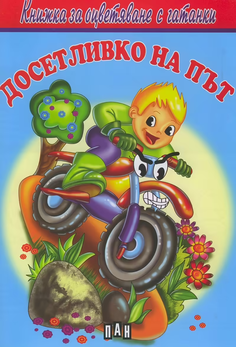 Корицата на 