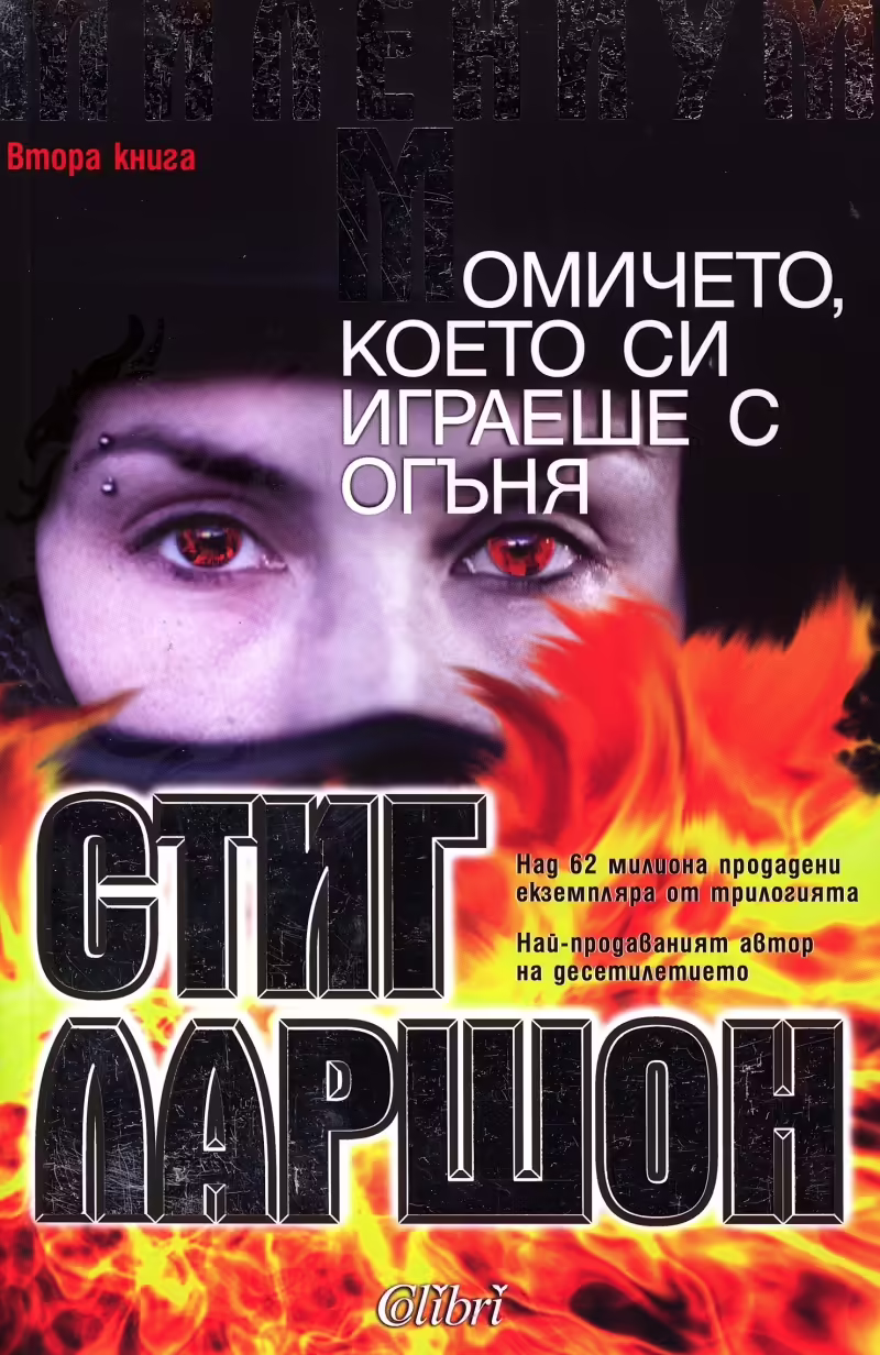Корицата на 