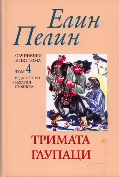 Корицата на 