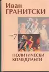 Корицата на 