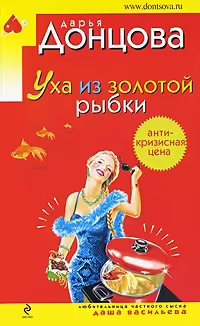 Корицата на Уха из золотой рыбки