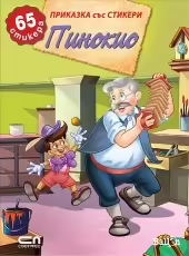 Корицата на 