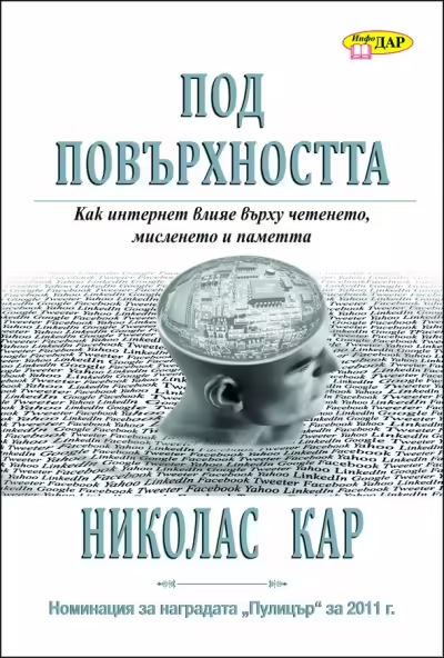 Корицата на Под повърхността