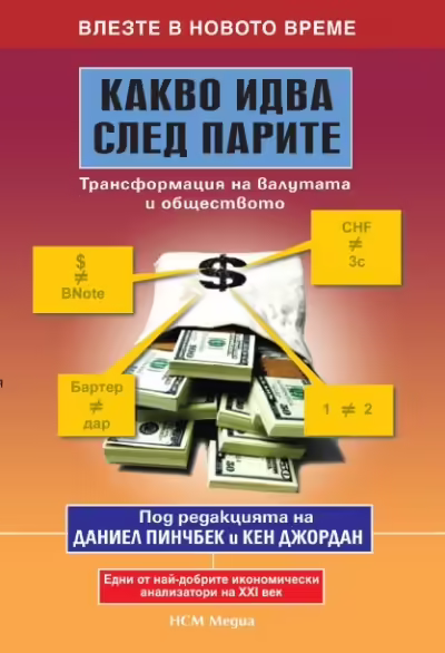 Корицата на 