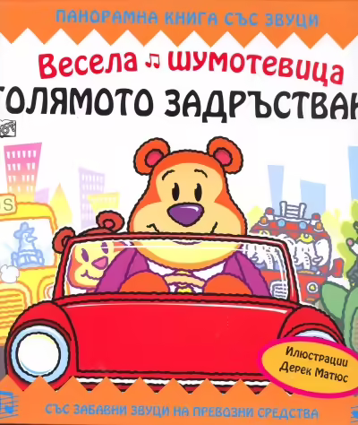 Корицата на 
