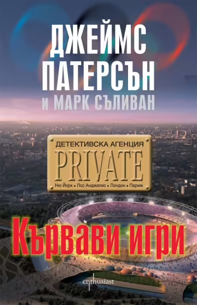 Корицата на Кървави игри