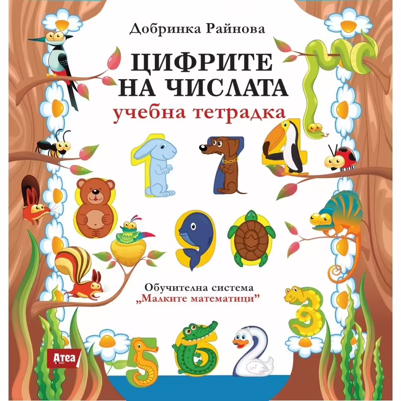 Корицата на 