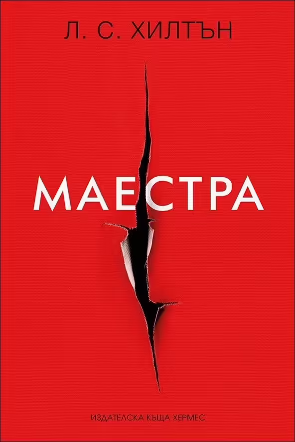 Корицата на Маестра
