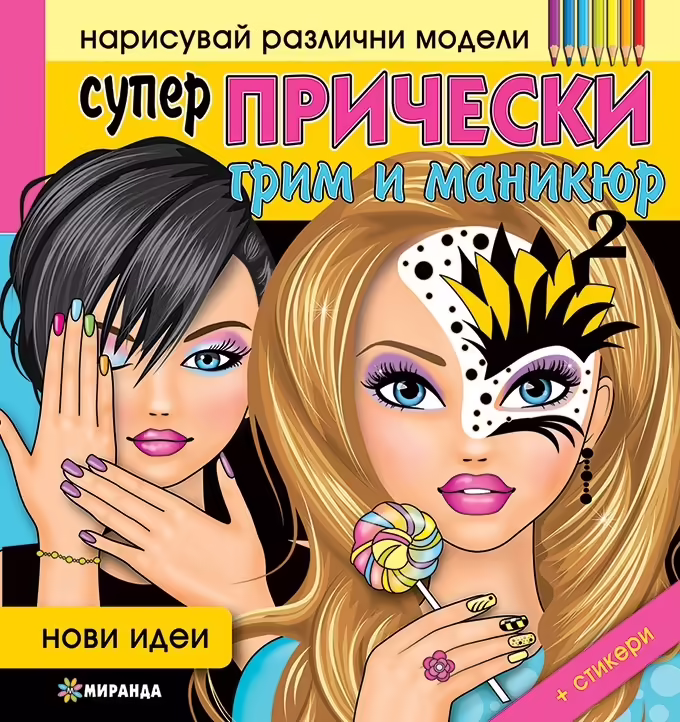 Корицата на 