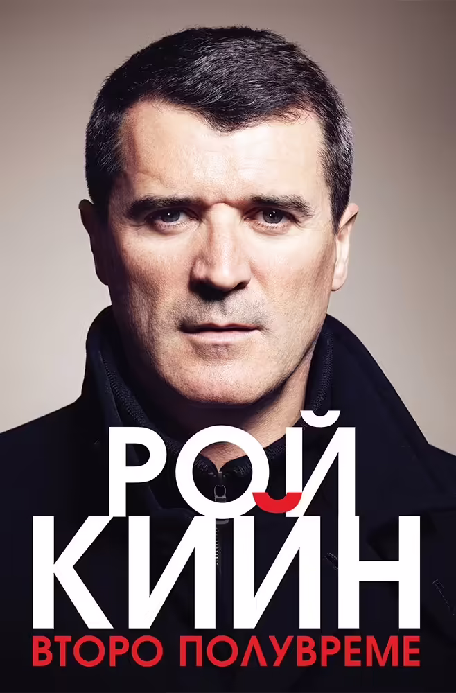 Корицата на Второ полувреме