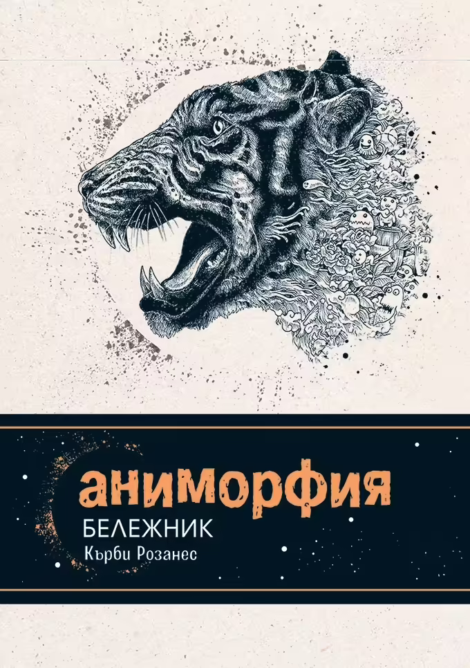 Корицата на 