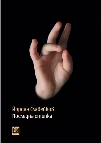 Корицата на 