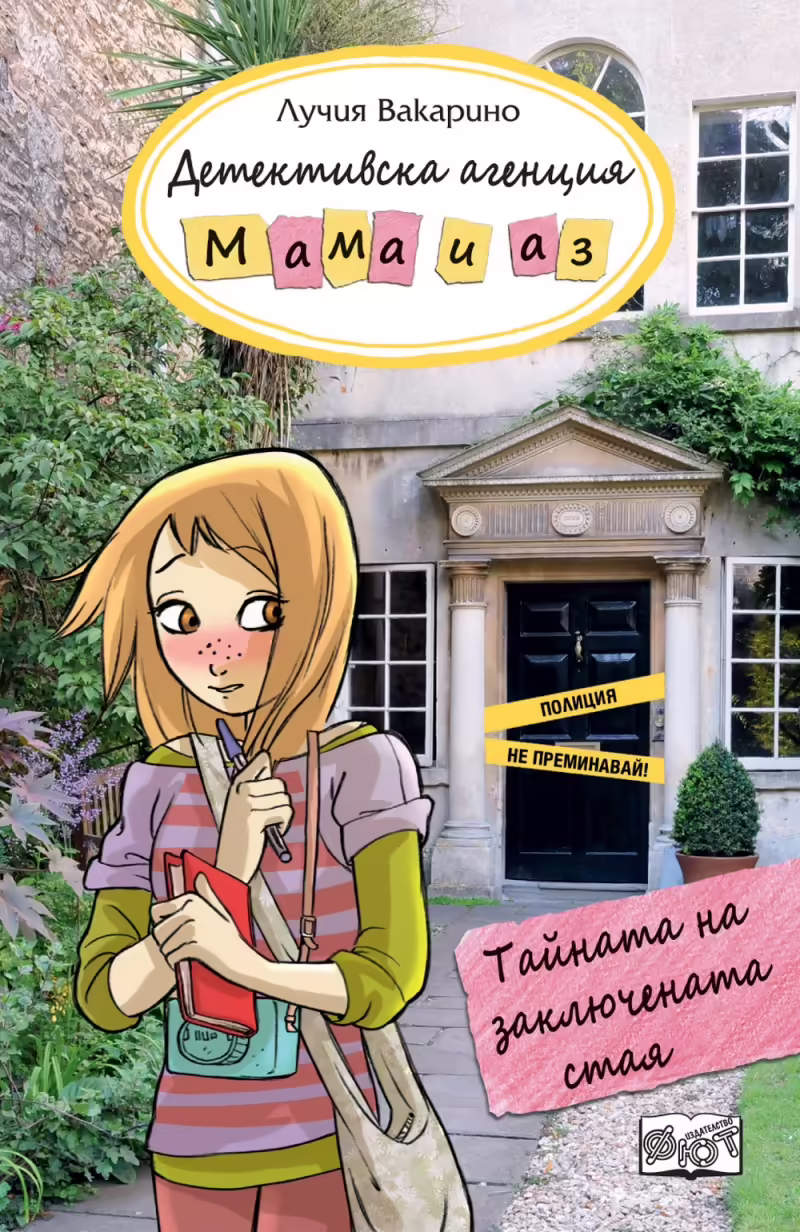 Корицата на 