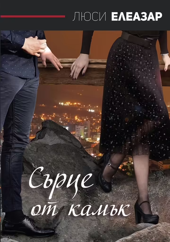 Корицата на 