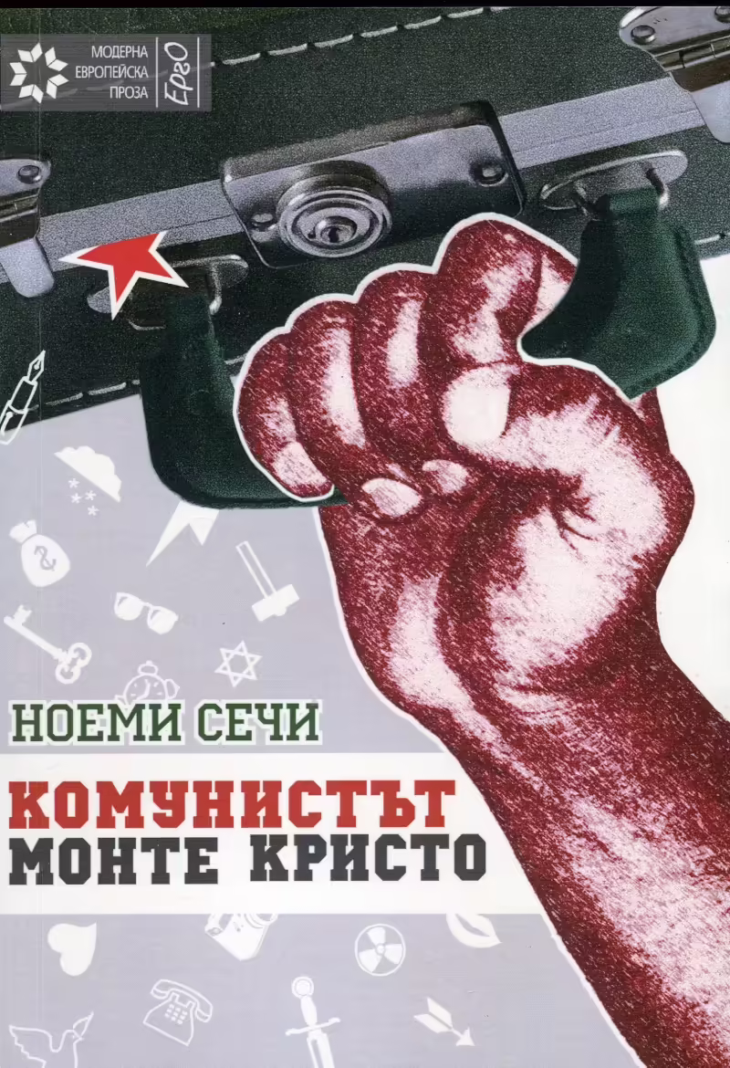 Корицата на Комунистът Монте Кристо