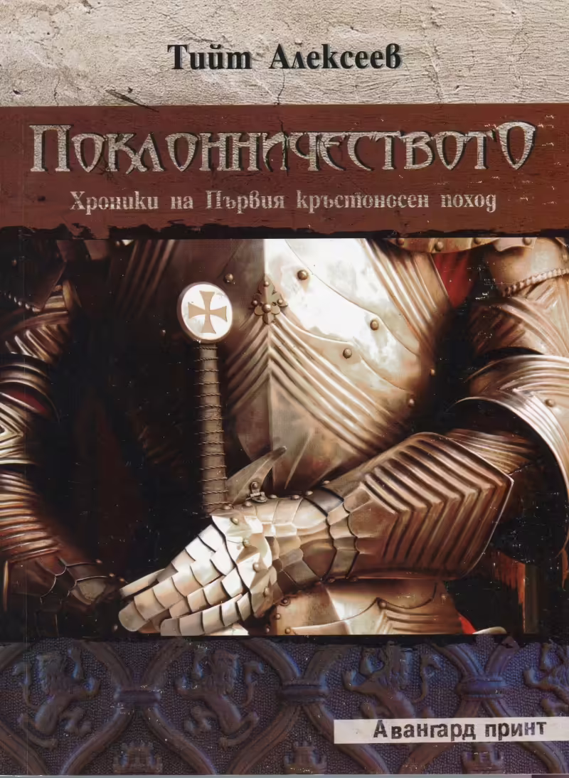Корицата на 