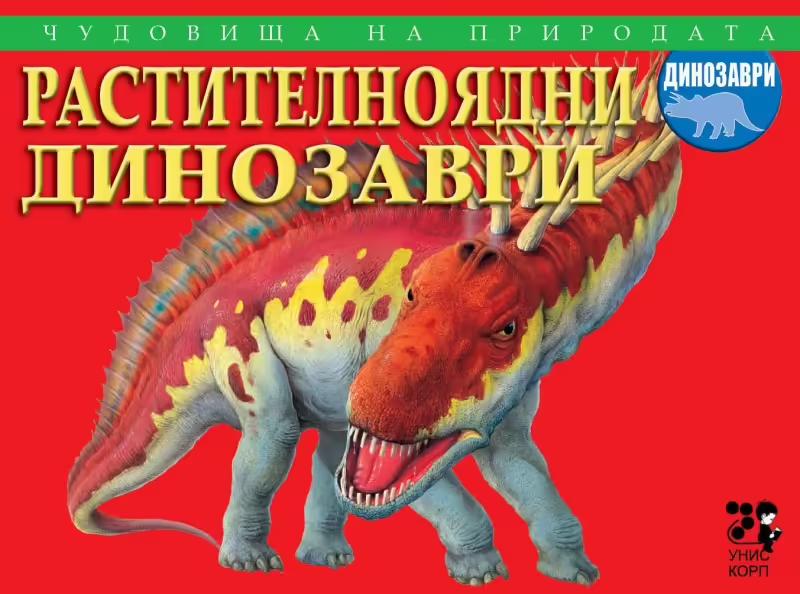 Корицата на 