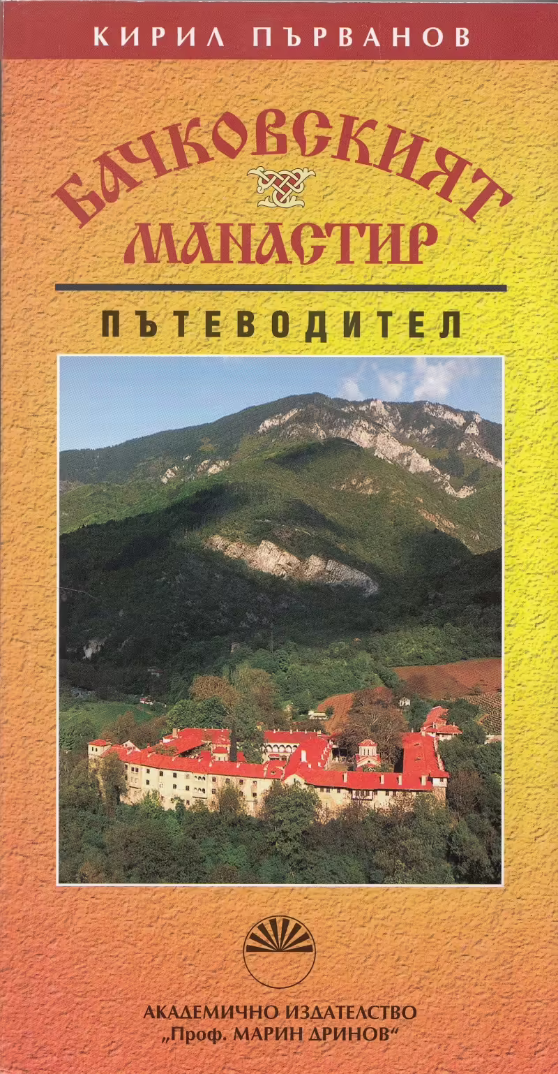 Корицата на 