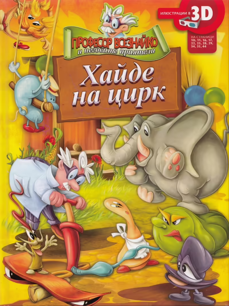Корицата на 