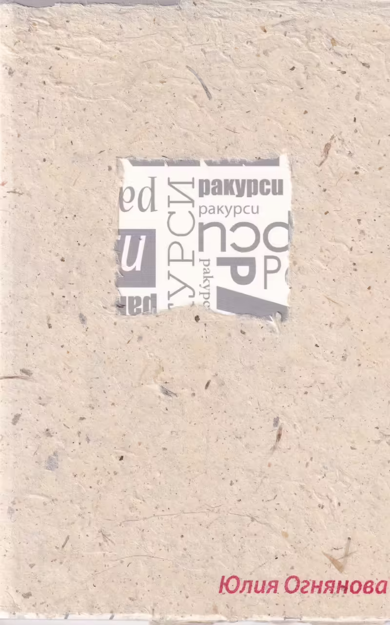 Корицата на 