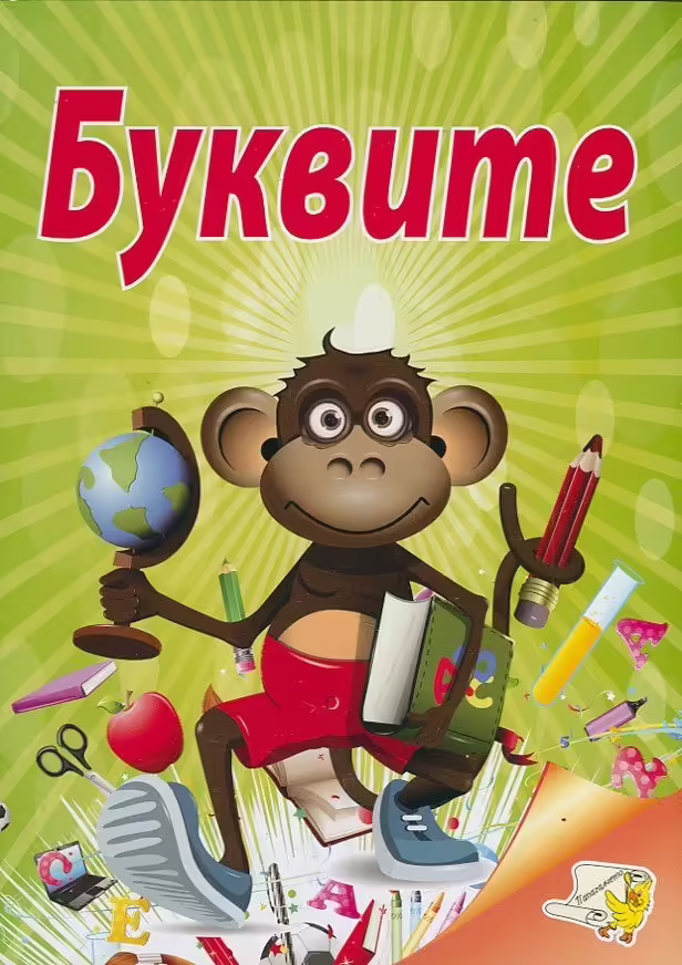 Корицата на Буквите