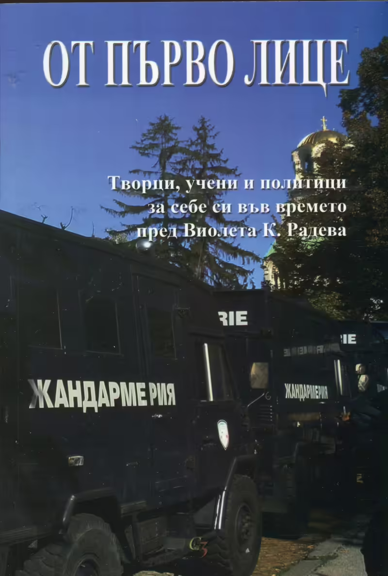 Корицата на 