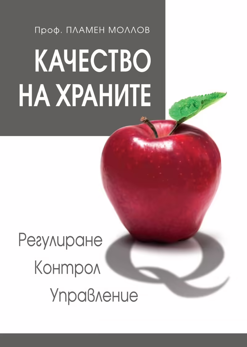 Корицата на Качество на храните