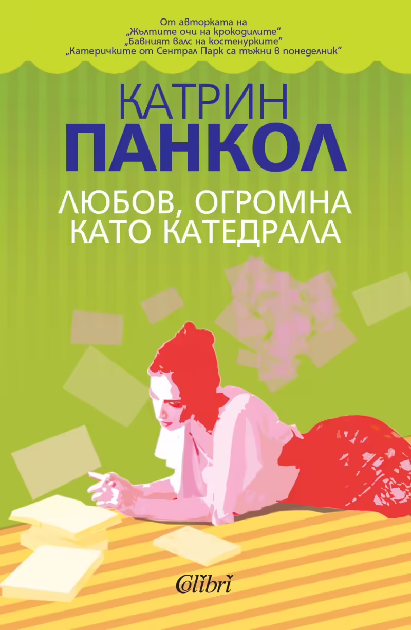 Корицата на 