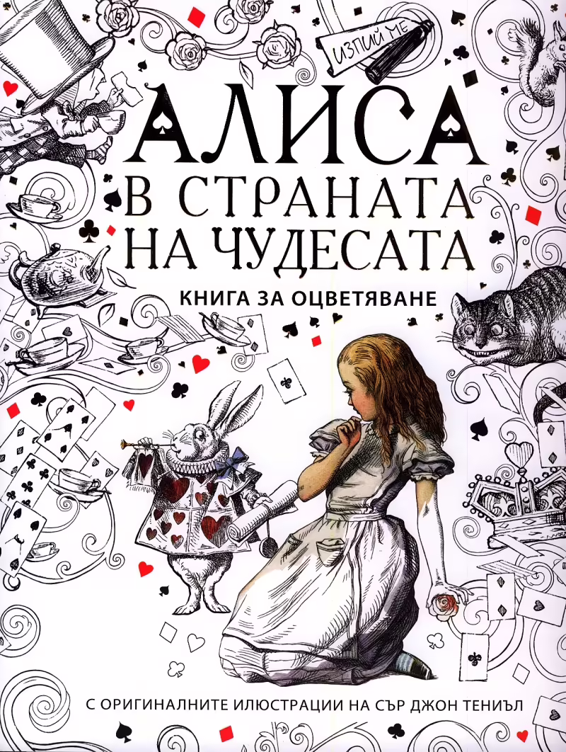 Корицата на 