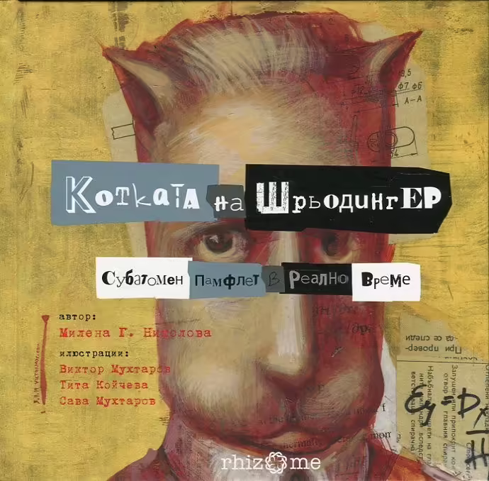 Корицата на 