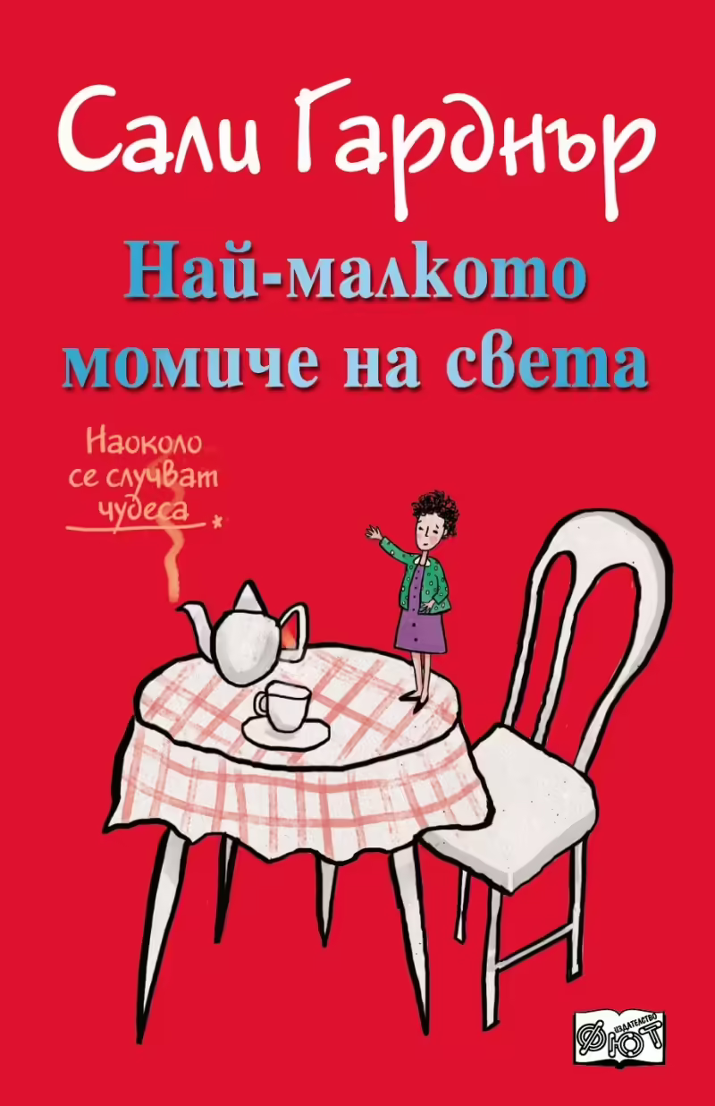 Корицата на 