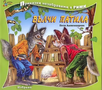 Корицата на 